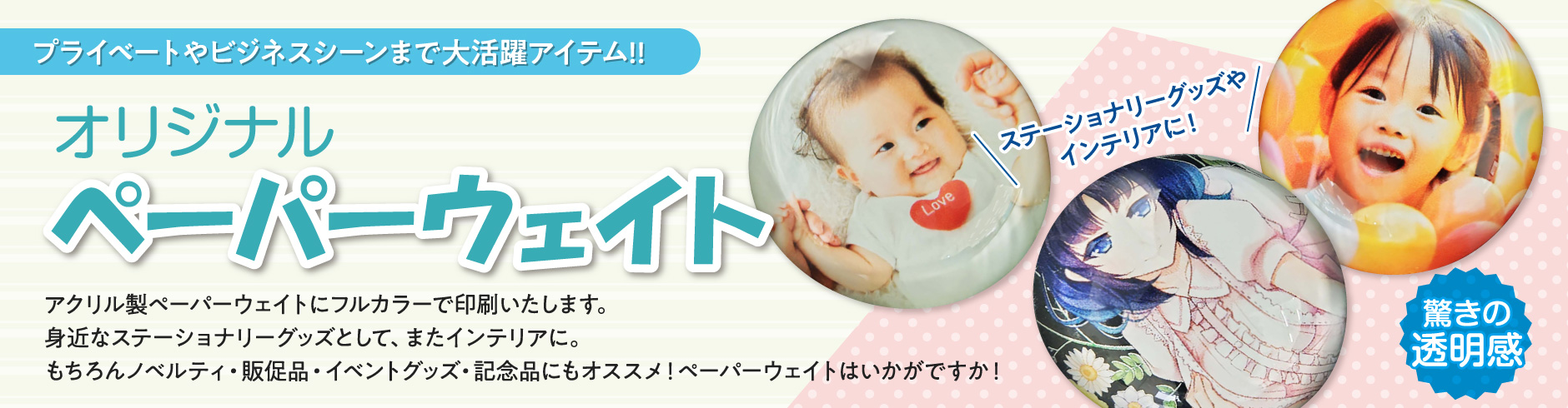 オリジナルペーパーウェイト | スピードグッズ印刷.com