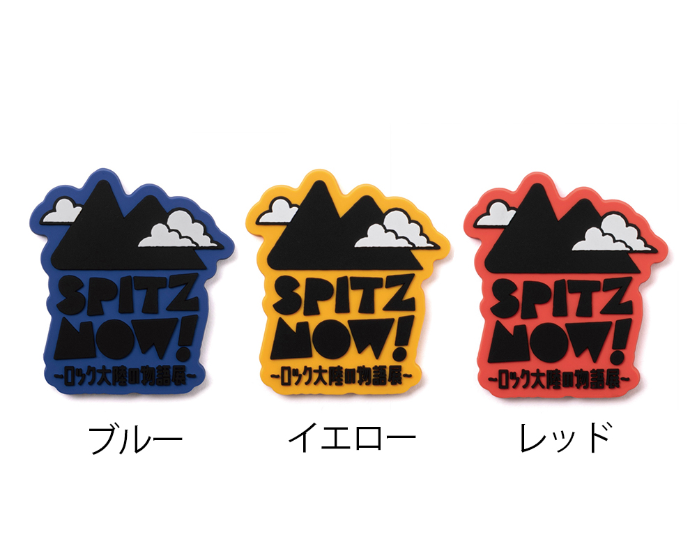 GOODS | SPITZ,NOW！ 〜ロック大陸の物語展〜