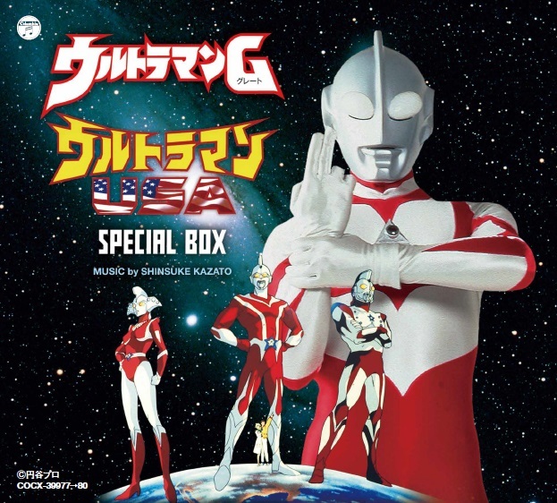 ウルトラマンG（グレート)・ ウルトラマンUSA SPECIAL BOXリリース