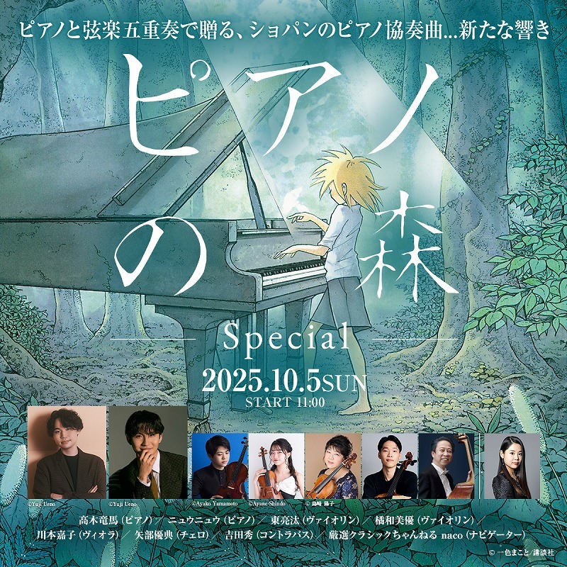 非売品】 ショパンコンクール 2025 公式 命日レクイエム 非売品