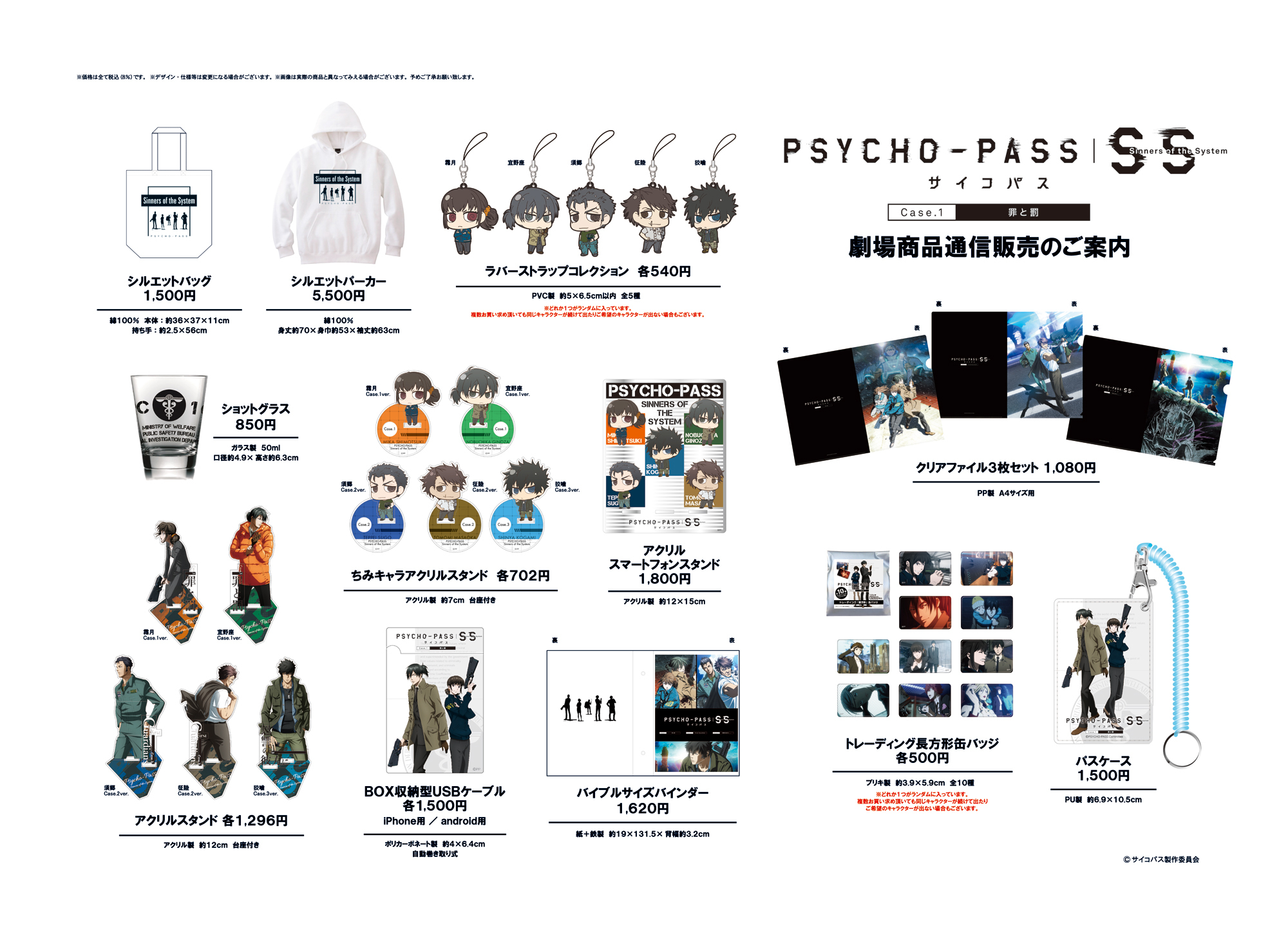 PSYCHO-PASS サイコパス Sinners of the System』が池袋駅ジャック