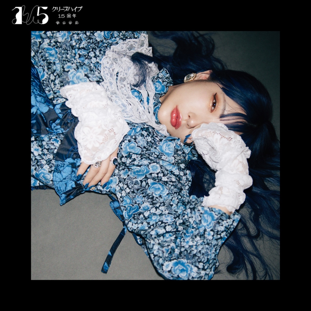 クリープハイプ、現メンバー15周年記念のスペシャルプレイリスト企画第