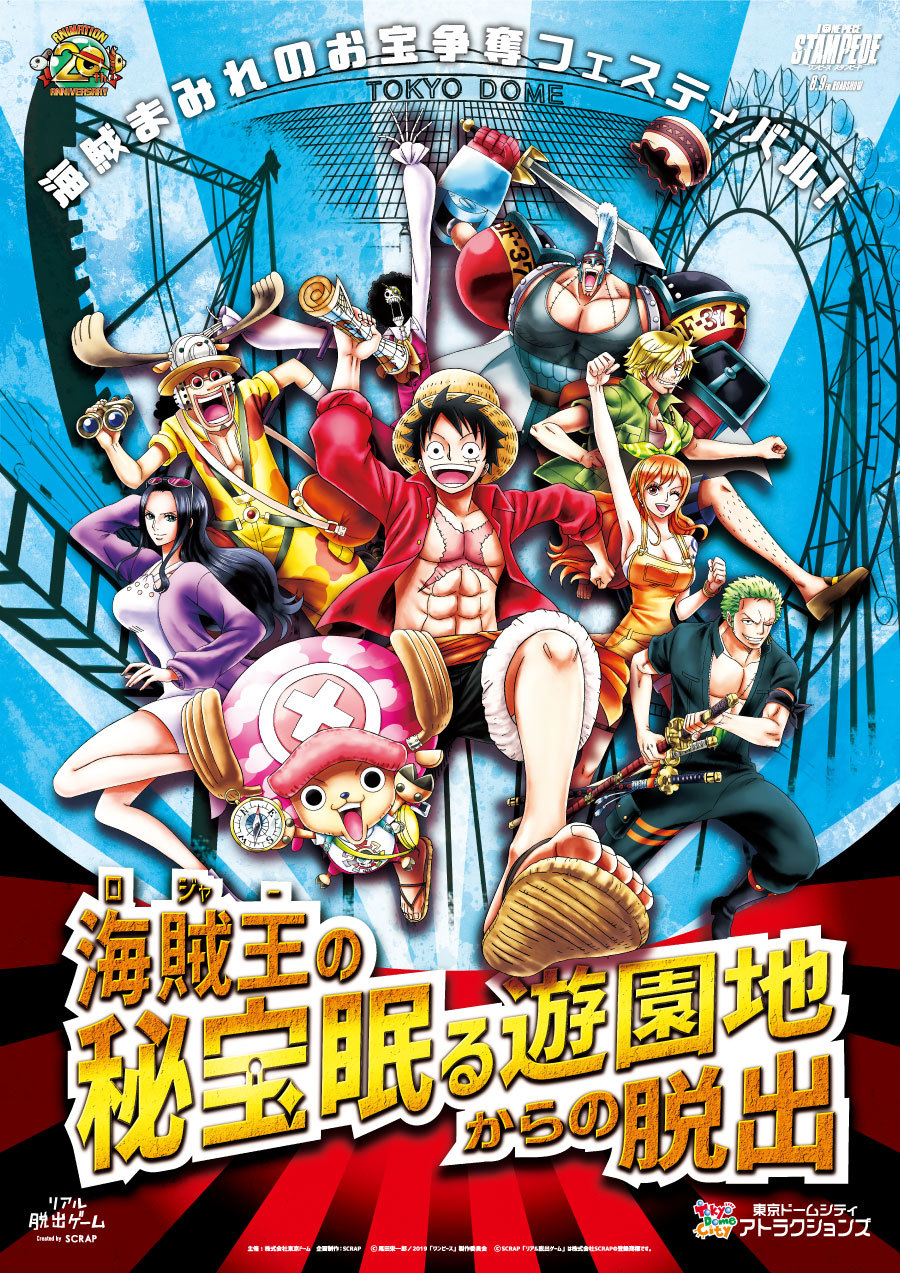 リアル脱出ゲーム×劇場版『ONE PIECE STAMPEDE(スタンピード