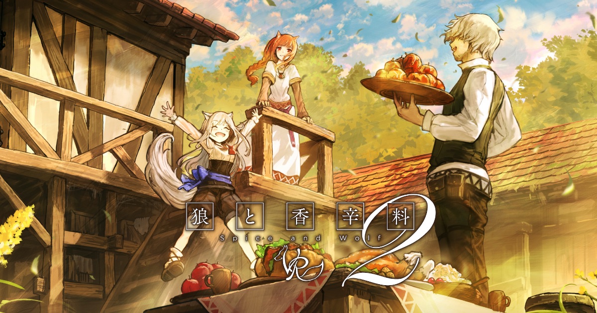 狼と香辛料VR2 | Spicy Tails