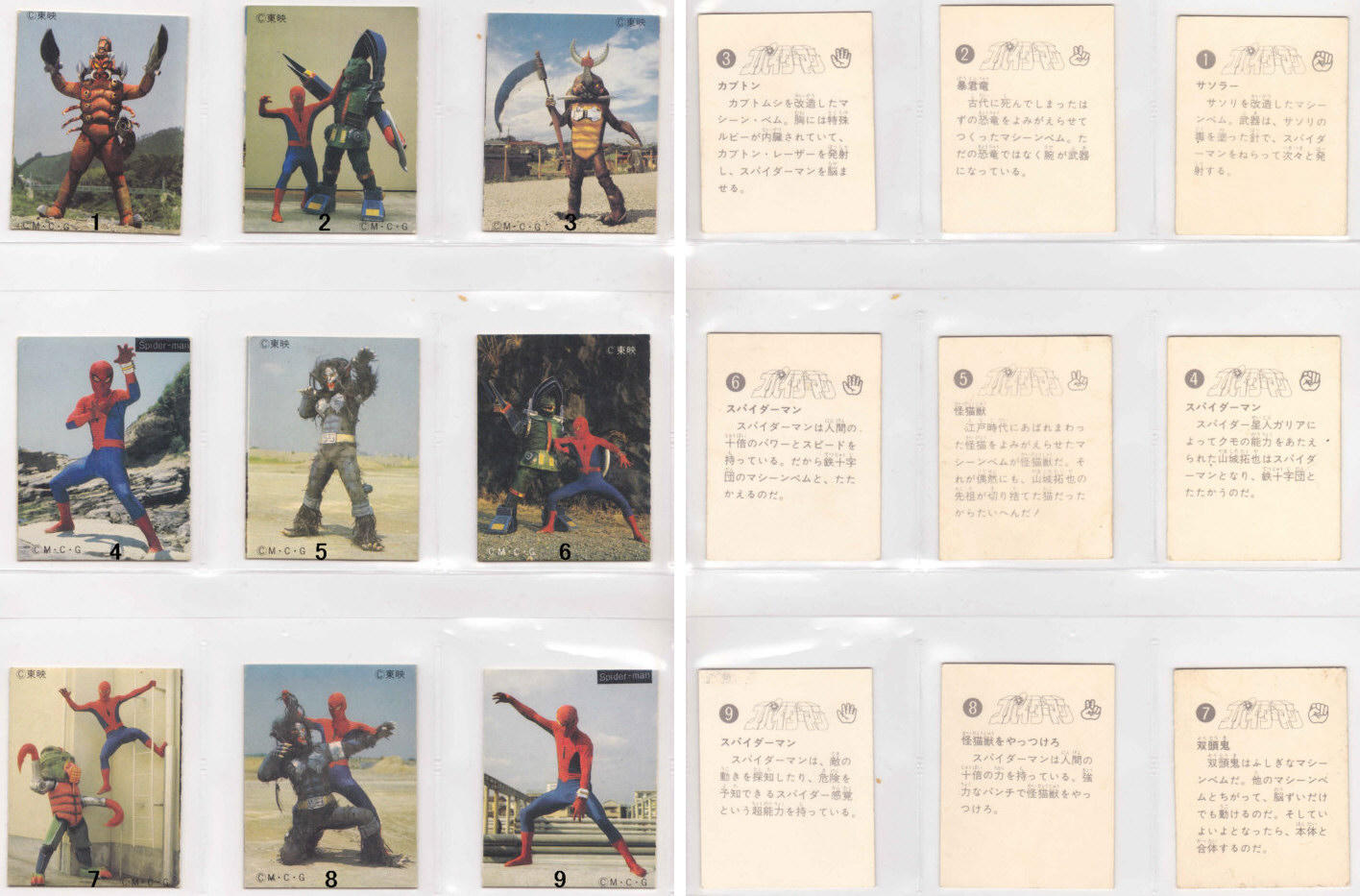 アマダ製 東映スパイダーマン ミニカード 全40種: Spider-Manブログ