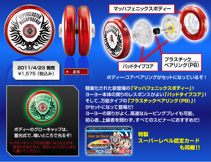 ヨーヨー一覧 :: ブランド別で選ぶヨーヨー選び :: 日本 :: ハイパー