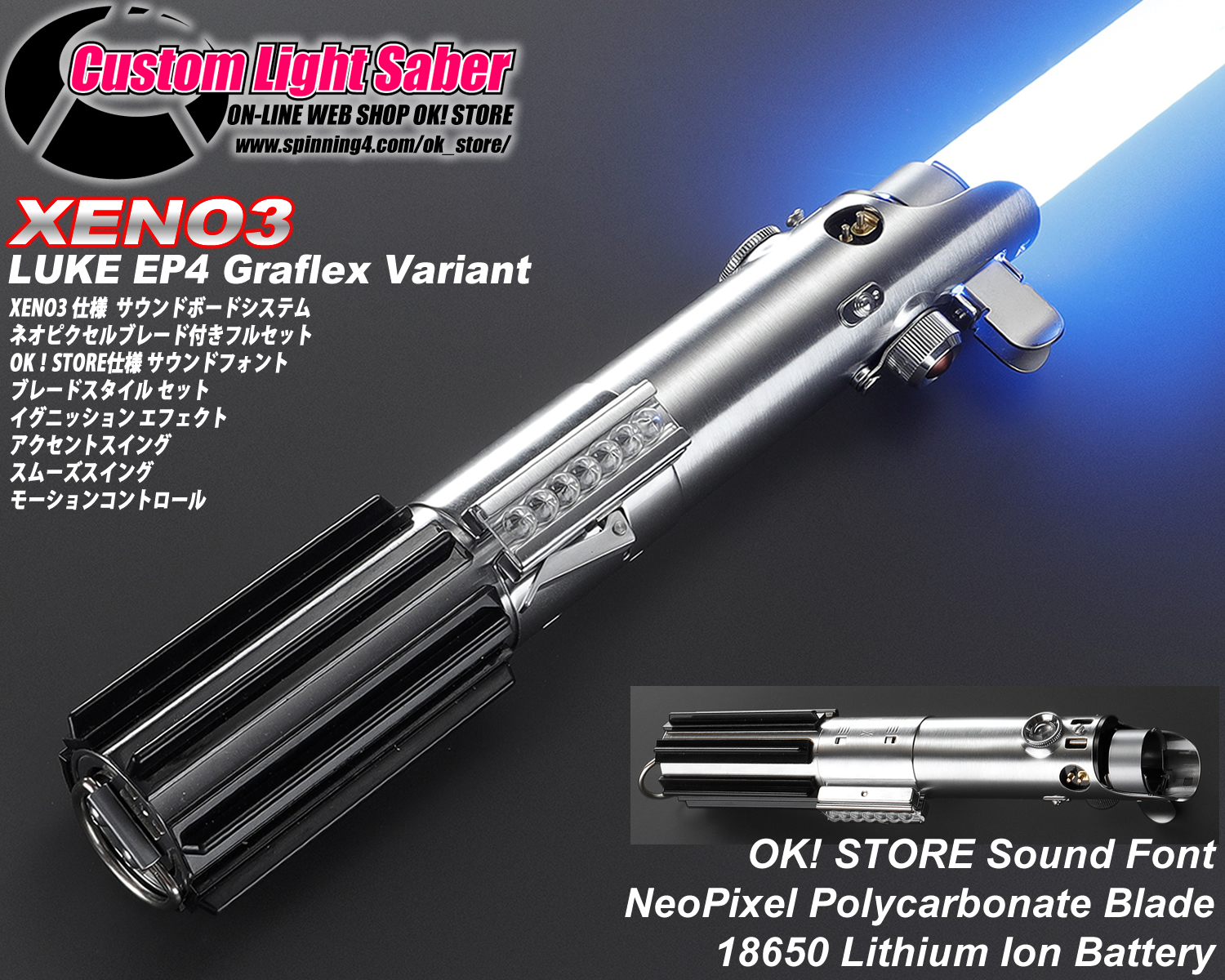 ライトセーバー アークホンV3 Arc V3 | Imperial Workshop