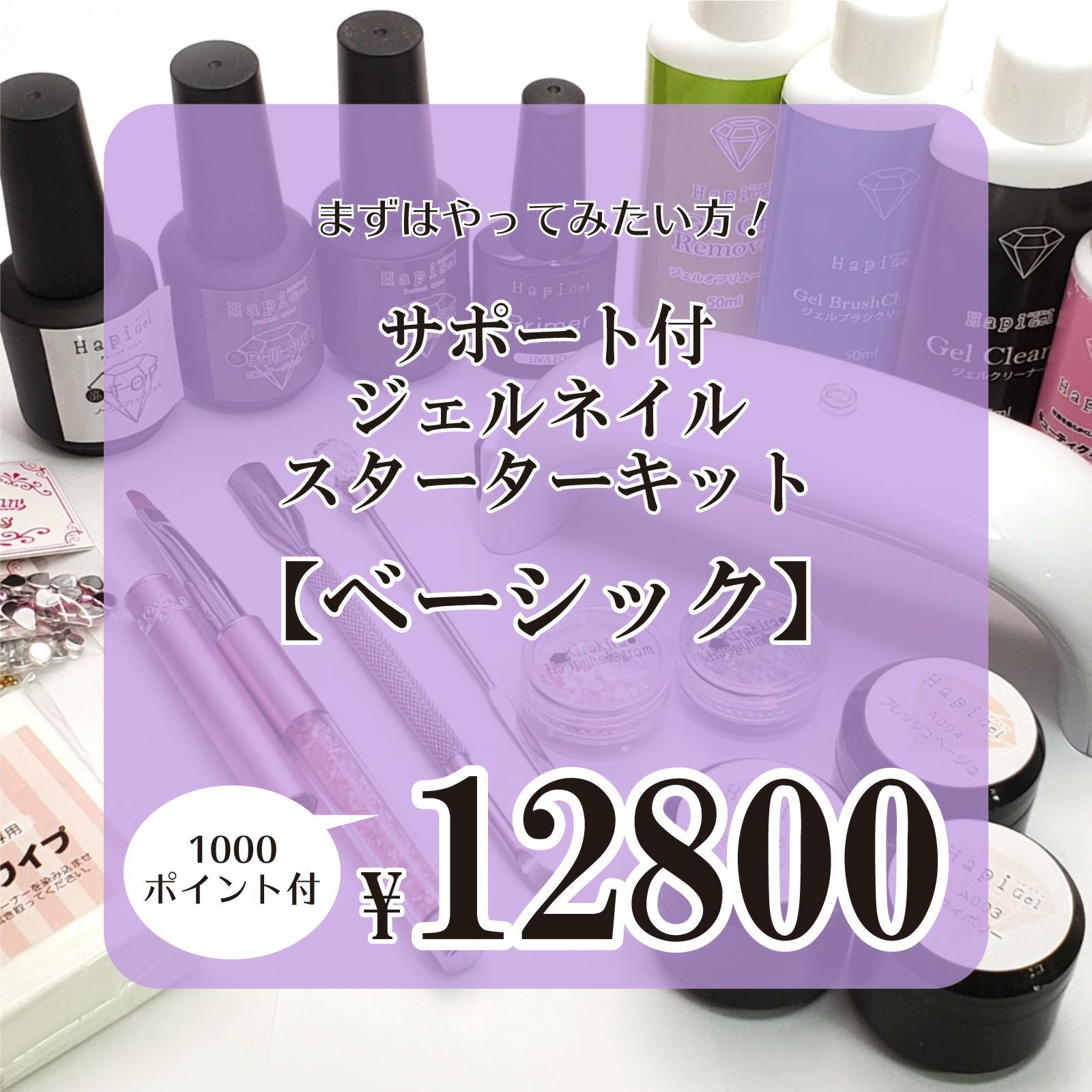 相談付！セルフネイルスターターキット☆ジェルネイルセット