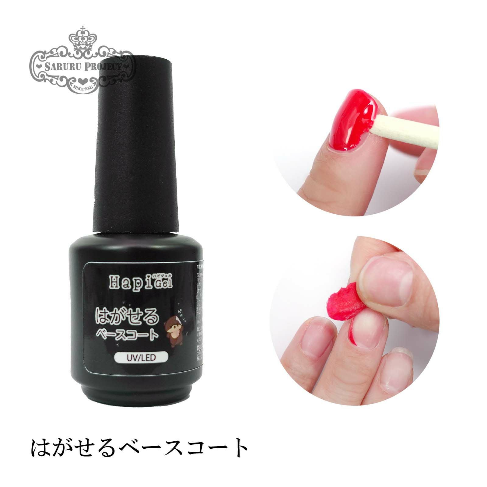 ベースコート・トップコート | 【サルルプロジェクト】セルフネイルのお店