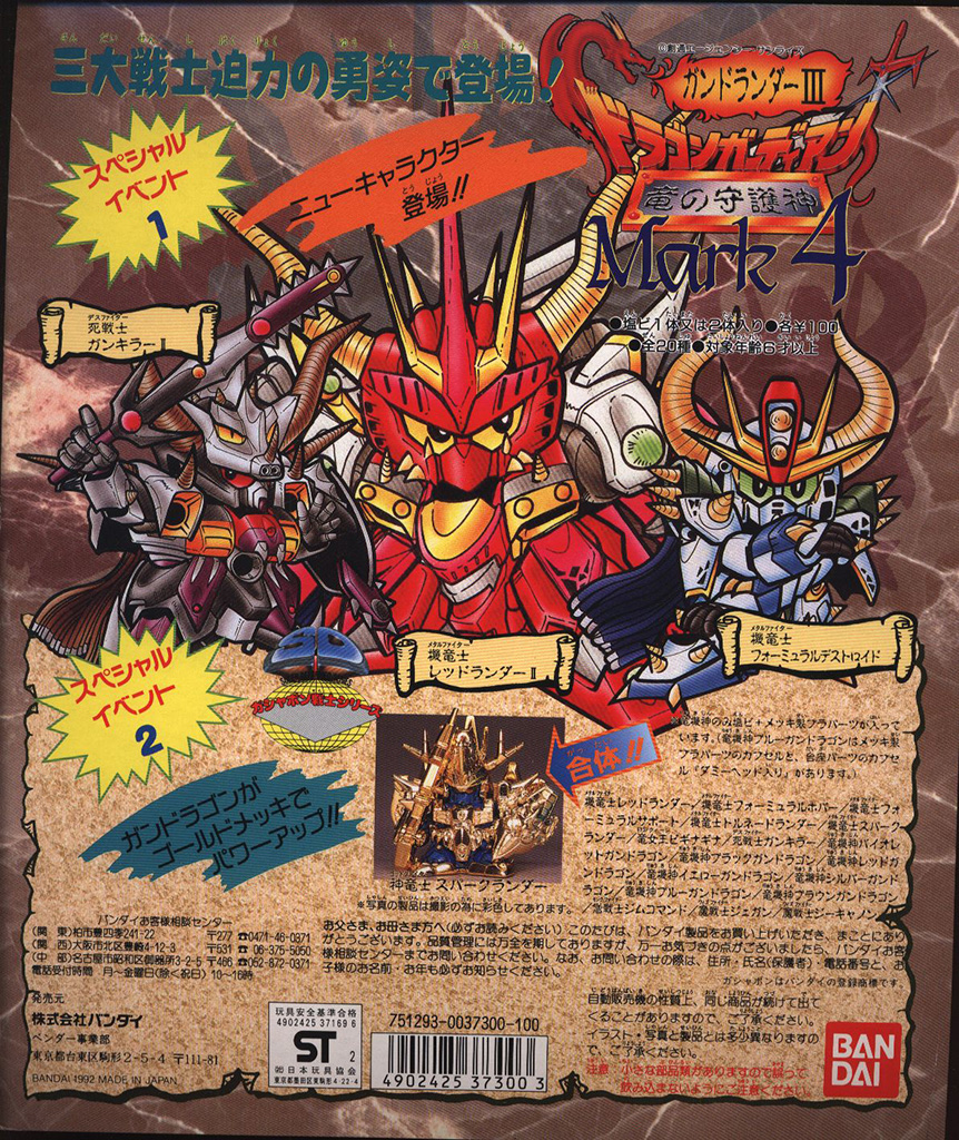 ガンドランダーIII 竜の守護神編 | RoboInfo