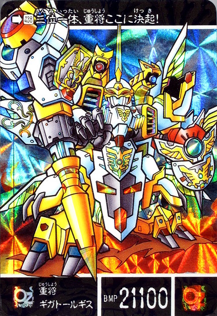 重將ギガトールギス | 新SDガンダム外伝 鎧闘神戦記 | RoboInfo