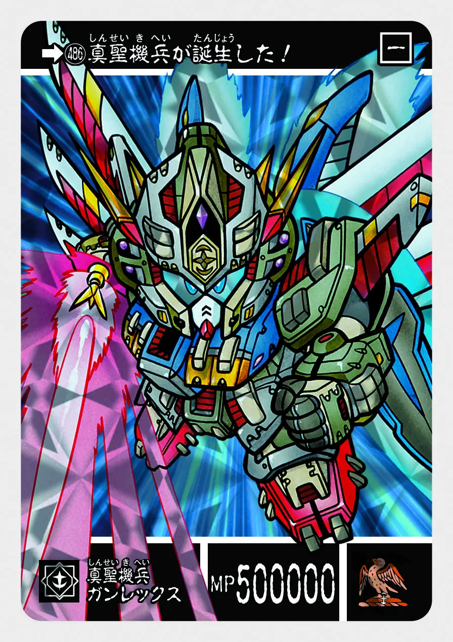 真聖機兵ガンレックス | SDガンダム外伝 聖機兵物語 | RoboInfo