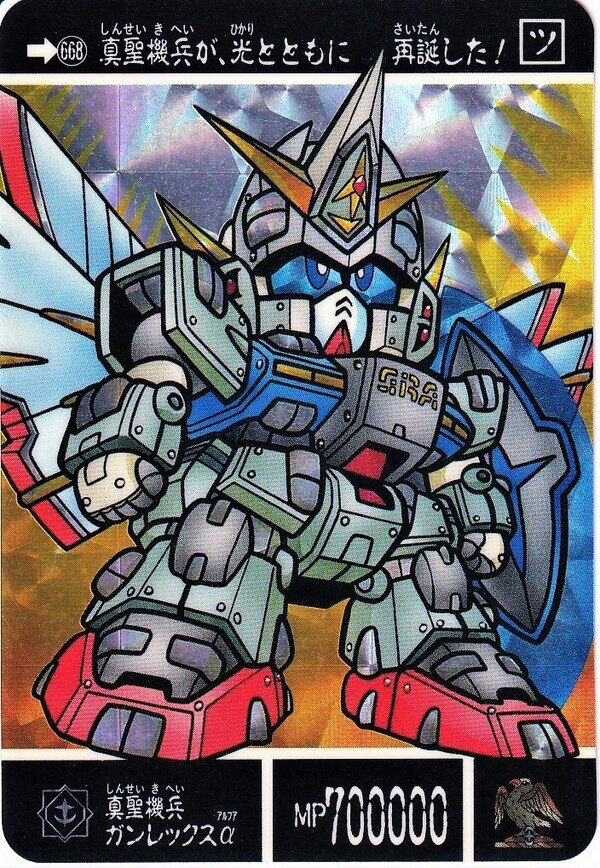 真聖機兵ガンレックスα | SDガンダム外伝 機甲神伝説 | RoboInfo