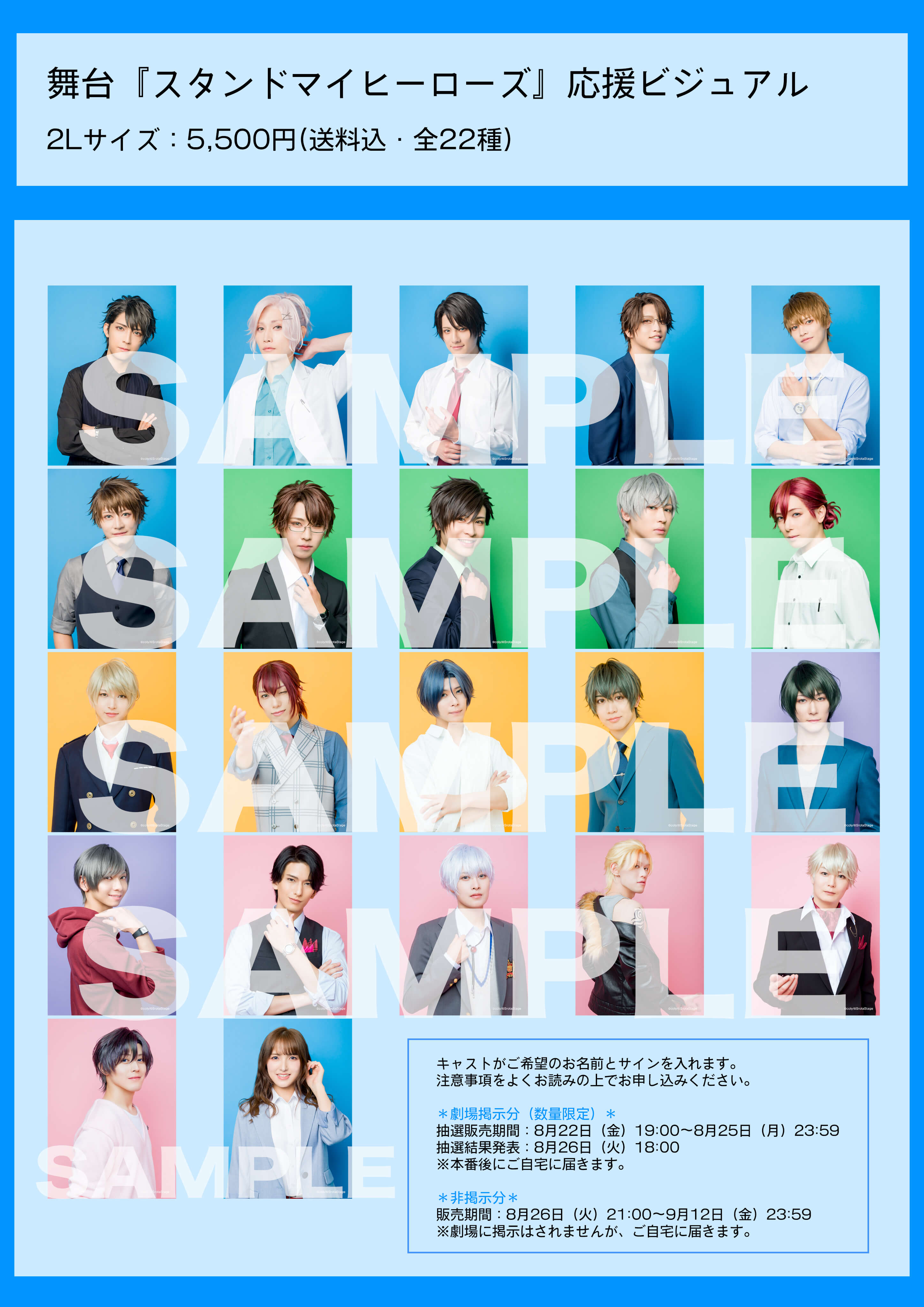 グッズ | 舞台『スタンドマイヒーローズ』公式サイト