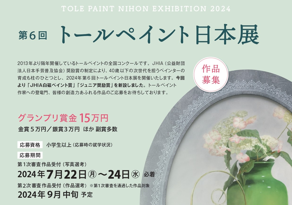 トールペイント | 日本手芸普及協会