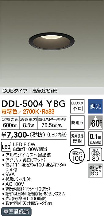 ダイコー COBタイプ ダウンライト DDL-5004YWG DAIKO 大光電機 ダウン