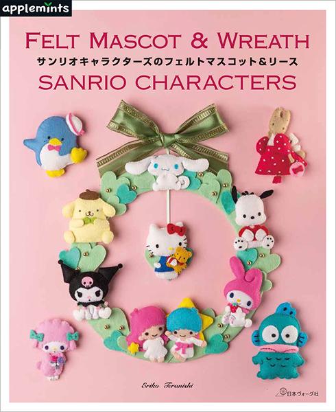 サンリオ - タグ | 日本ヴォーグ社