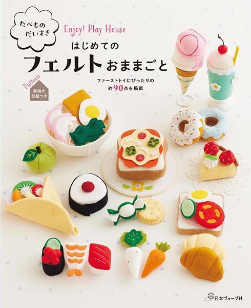 おままごと - タグ | 日本ヴォーグ社