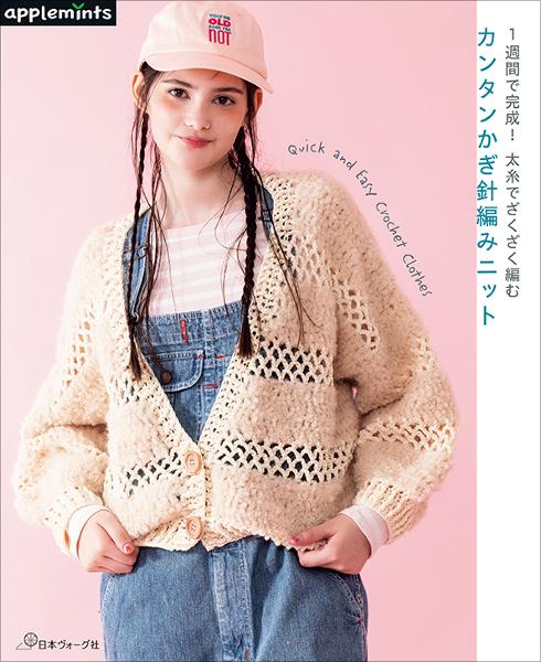 カーディガン - タグ | 日本ヴォーグ社