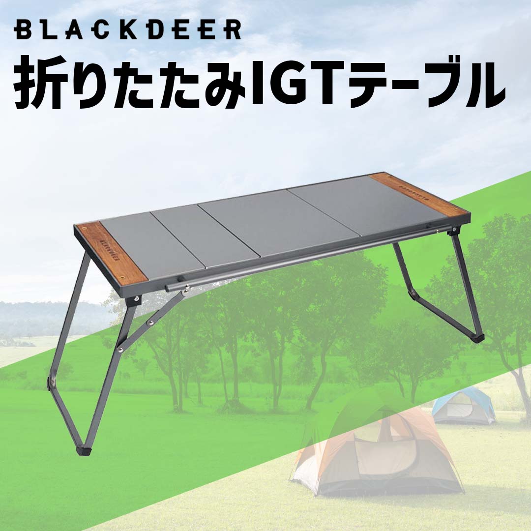 クリアランスセール】BLACKDEER 折りたたみIGTテーブル – SWAG_GEAR