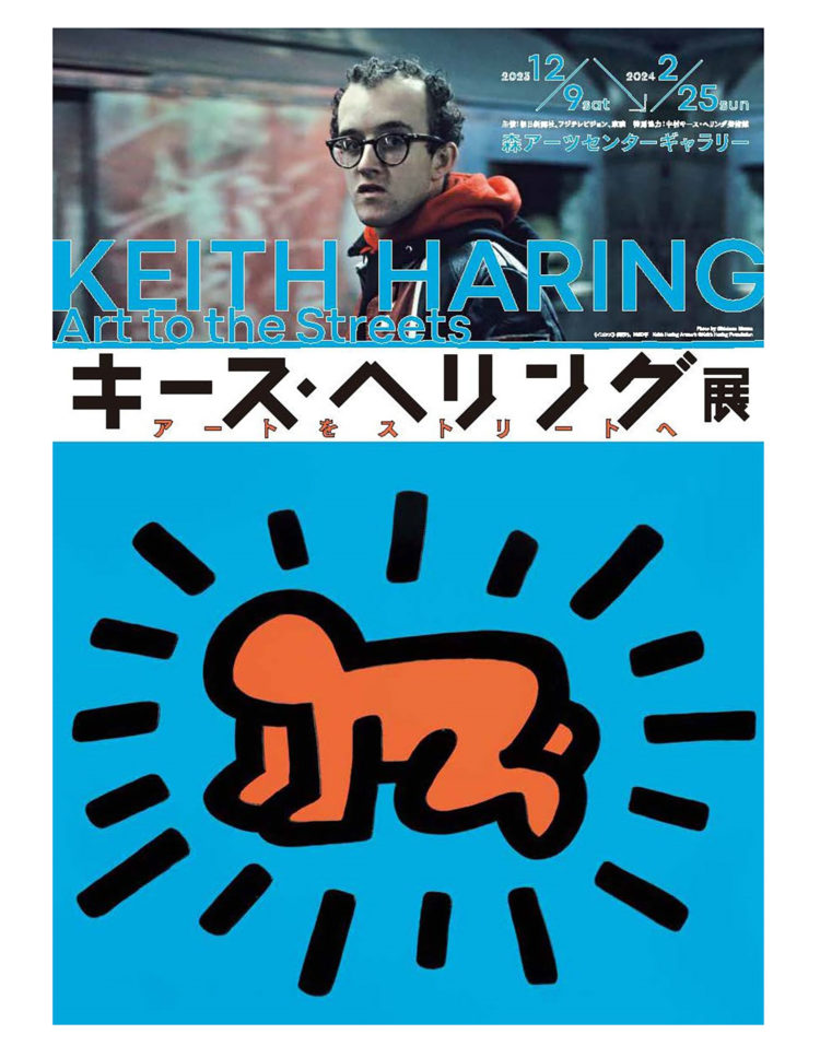 KEITH HARING “ART TO THE STREETS”KEITH HARING | SWAG HOMMES