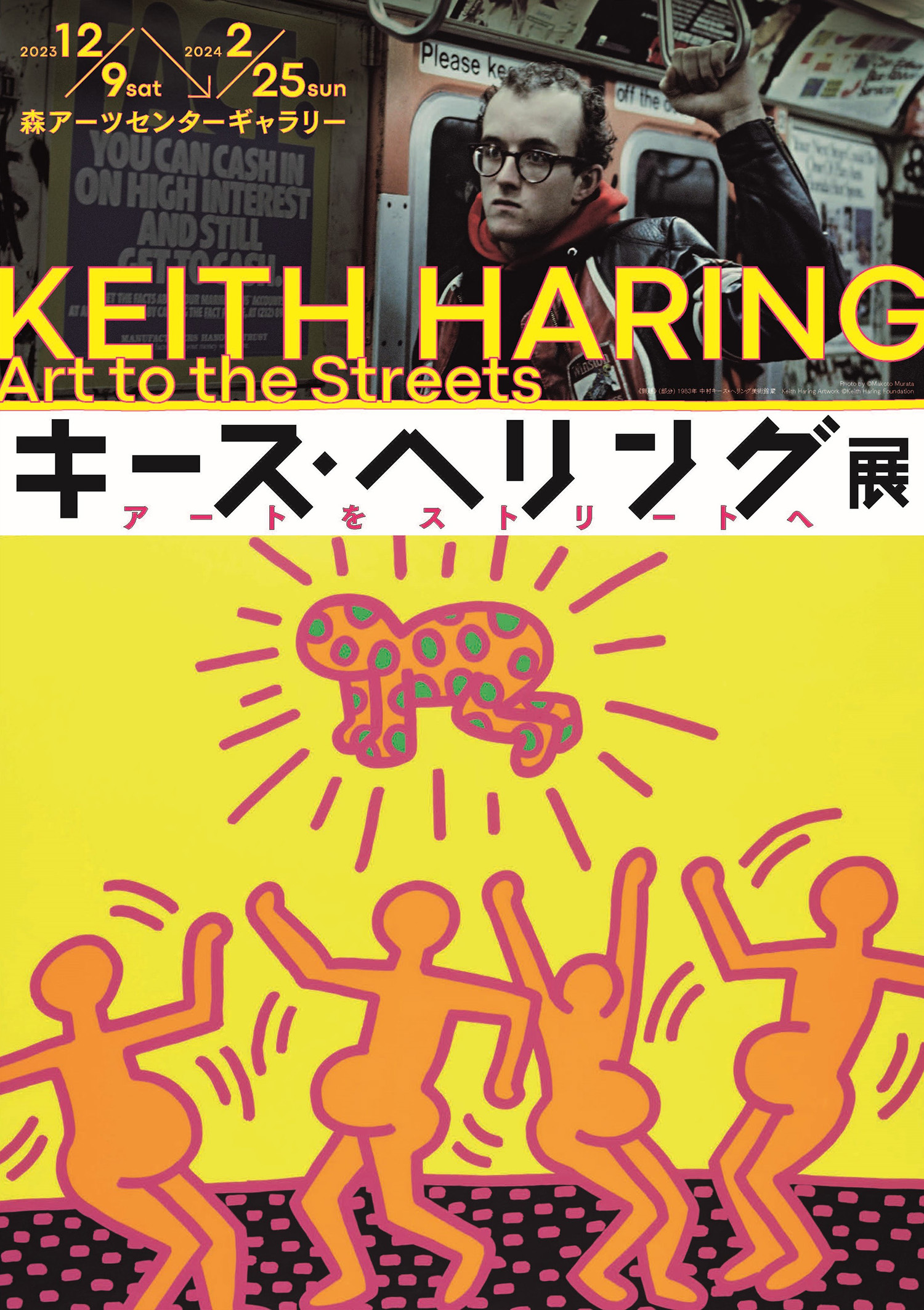 KEITH HARING “ART TO THE STREETS”KEITH HARING | SWAG HOMMES