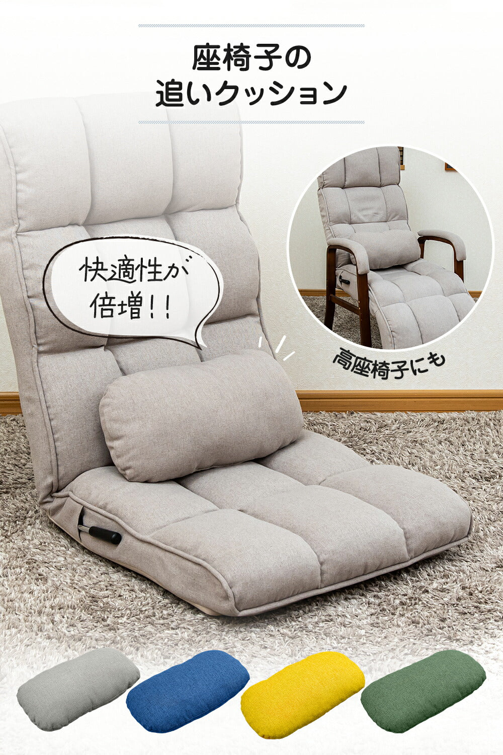 座椅子の追いクッション – SUWALABOストア