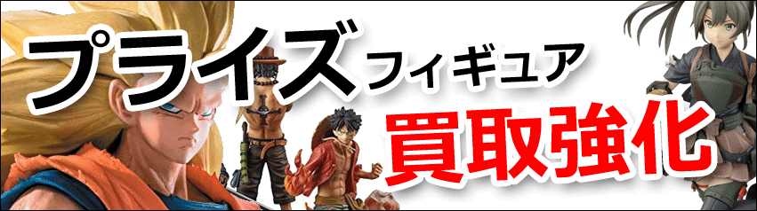 といまる。フィギュア最新入荷情報