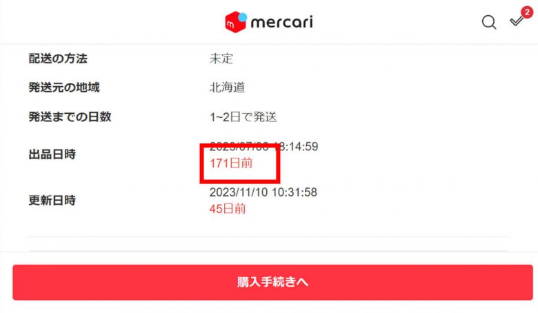 メルカリで商品の「値下げ交渉」を成功させるコツと値下げ交渉の