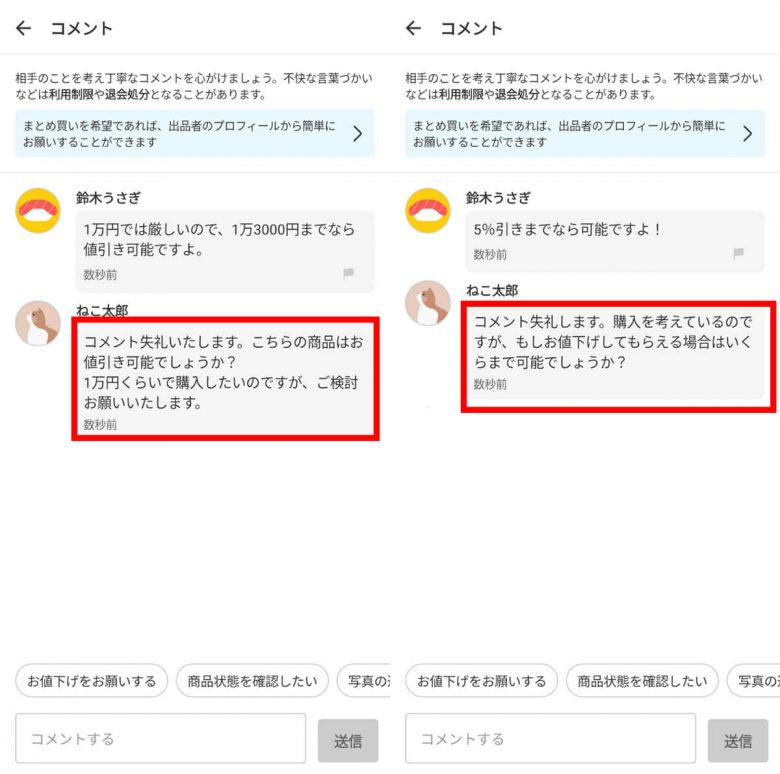 メルカリで商品の「値下げ交渉」を成功させるコツと値下げ交渉の