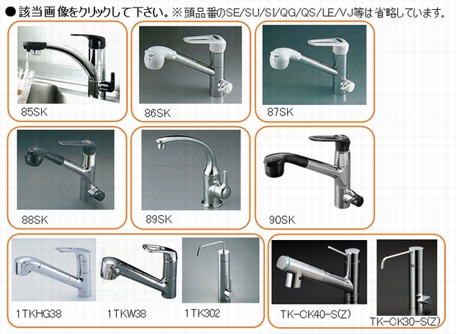 浄水器付タイプ - ハイ・パーツショップ