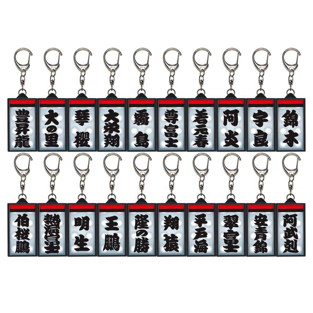 キーホルダー・ストラップ – お相撲さんのショッピングモール SuMALL