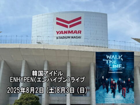 三代目J Soul Brothers」が長居にくるみたい。スタジアムライブ10月4日