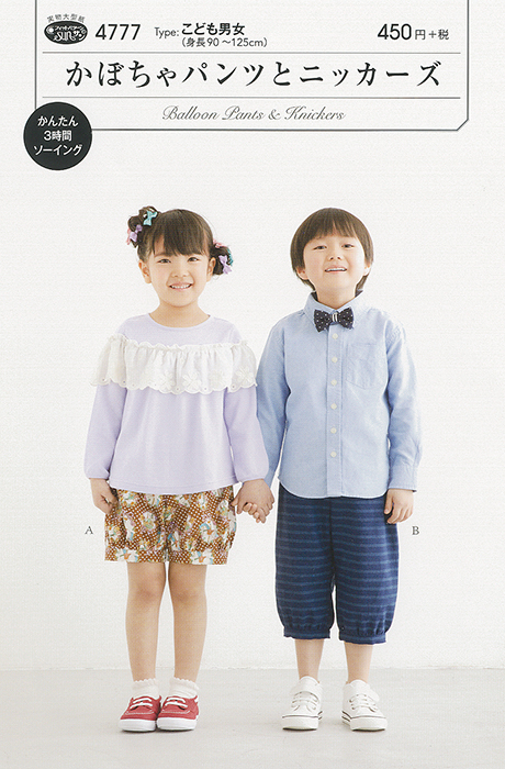 かぼちゃパンツとニッカーズ(4777) | サン・プランニング