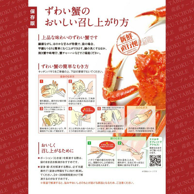 北海道オホーツクのズワイガニ『咲氷蟹』 2尾 計1kg 冷凍 産直テーブル