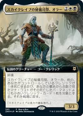 スカイクレイブの秘儀司祭、オラー デッキ紹介 (ケィツゥー): 日曜統率