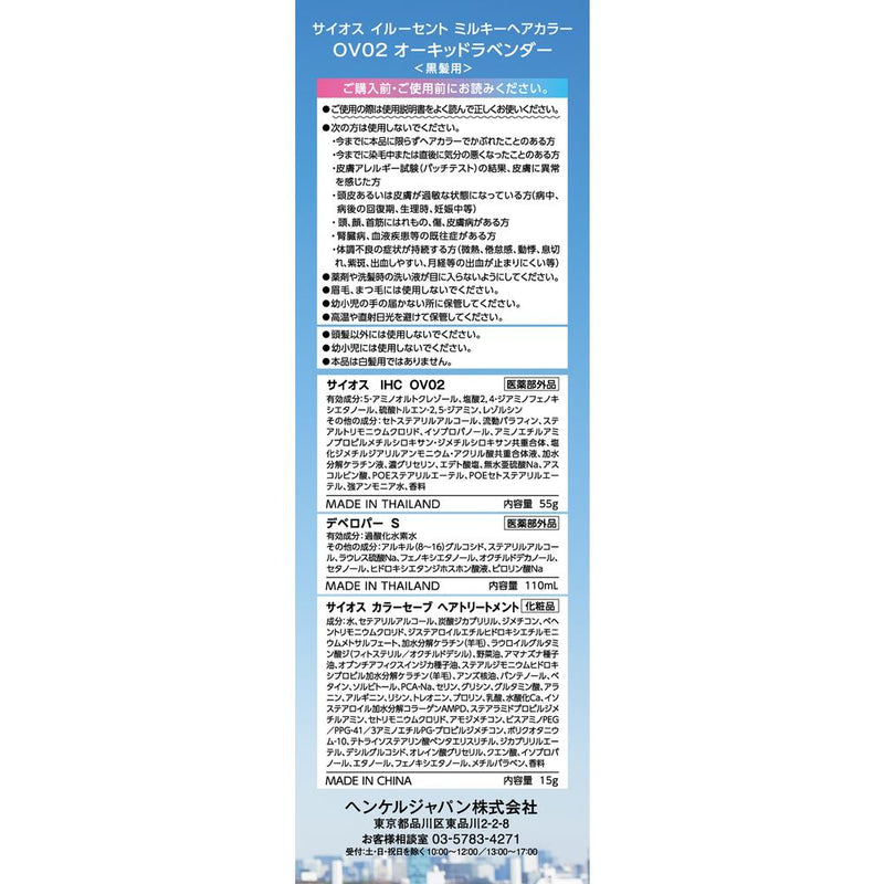 医薬部外品】サイオス イルーセント ミルキーヘアカラー オーキッド