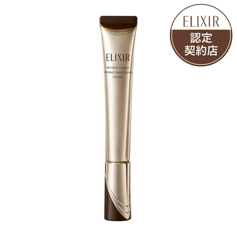 医薬部外品】資生堂 エリクシール シュペリエル レチノパワー リンクル