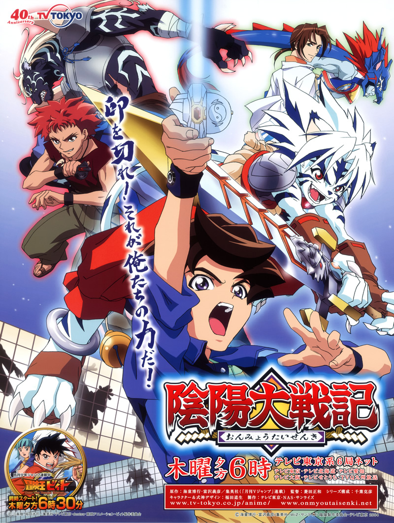 陰陽大戦記 - サンライズワールド｜アニメ公式キャラクター・シーンを