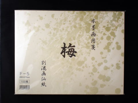 水墨画セット｜水墨画道具専門店【水墨画屋】