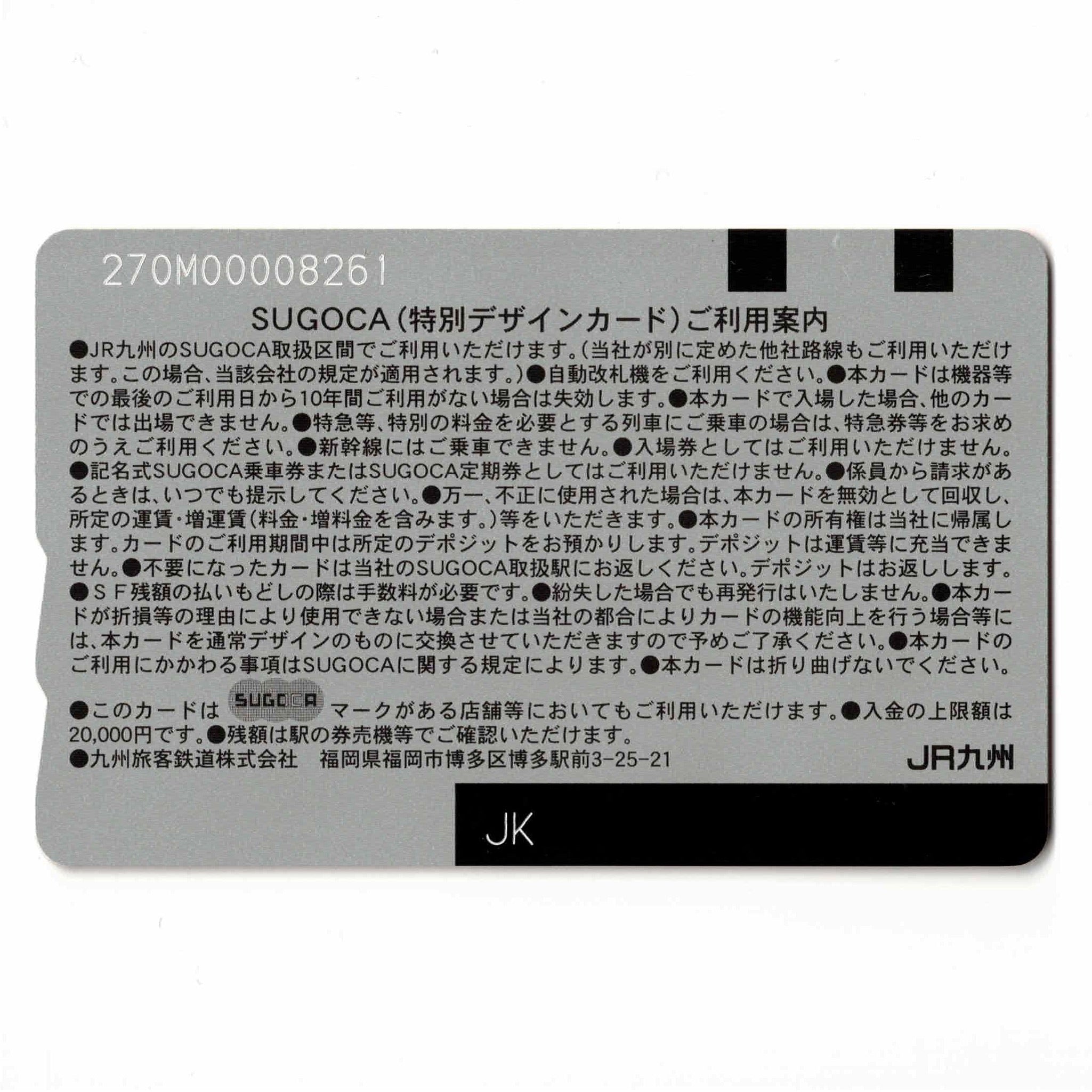 使用可能 全国相互利用SUGOCA（スゴカ） – ICカード三昧