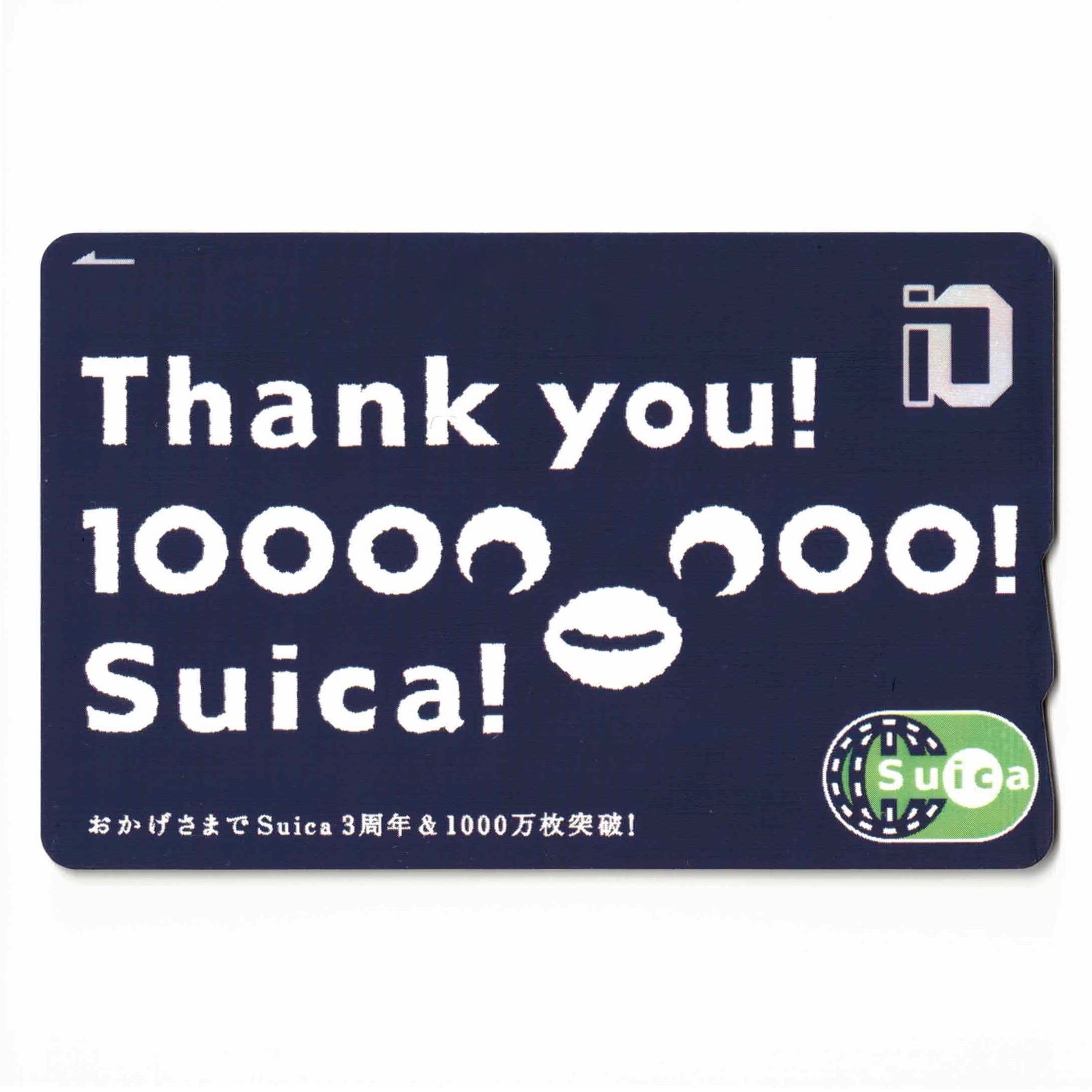 使用可能 1000万枚突破記念Suica（スイカ） 3周年記念 – ICカード三昧