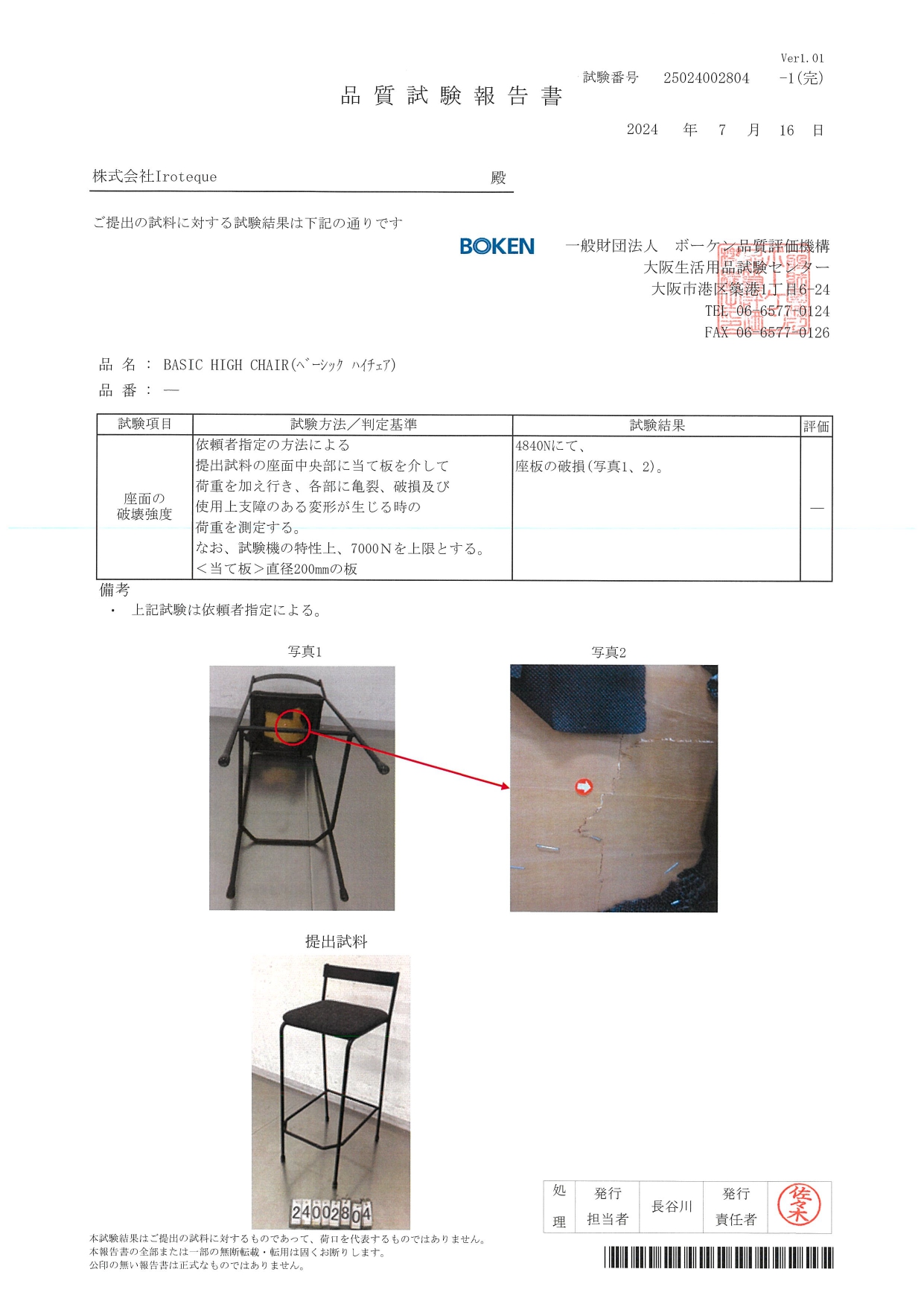 家具耐荷重について – チェア / スツール | ブログ | 大阪堺・泉州の