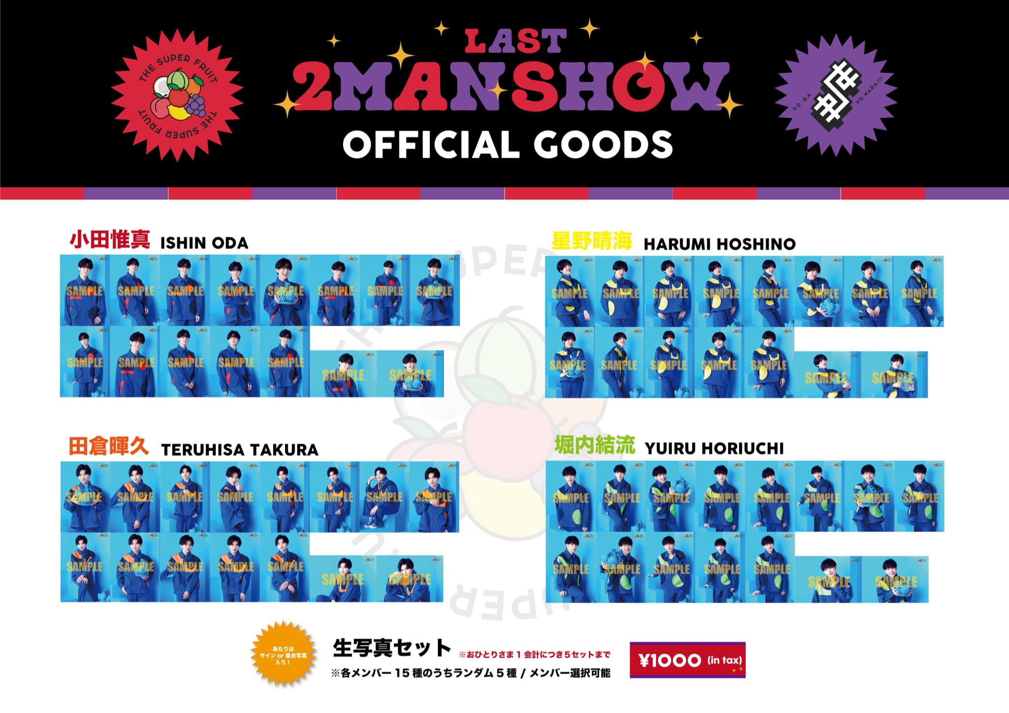 NEWS】 THE SUPER FRUIT × 世が世なら!!! 「LAST 2MAN SHOW
