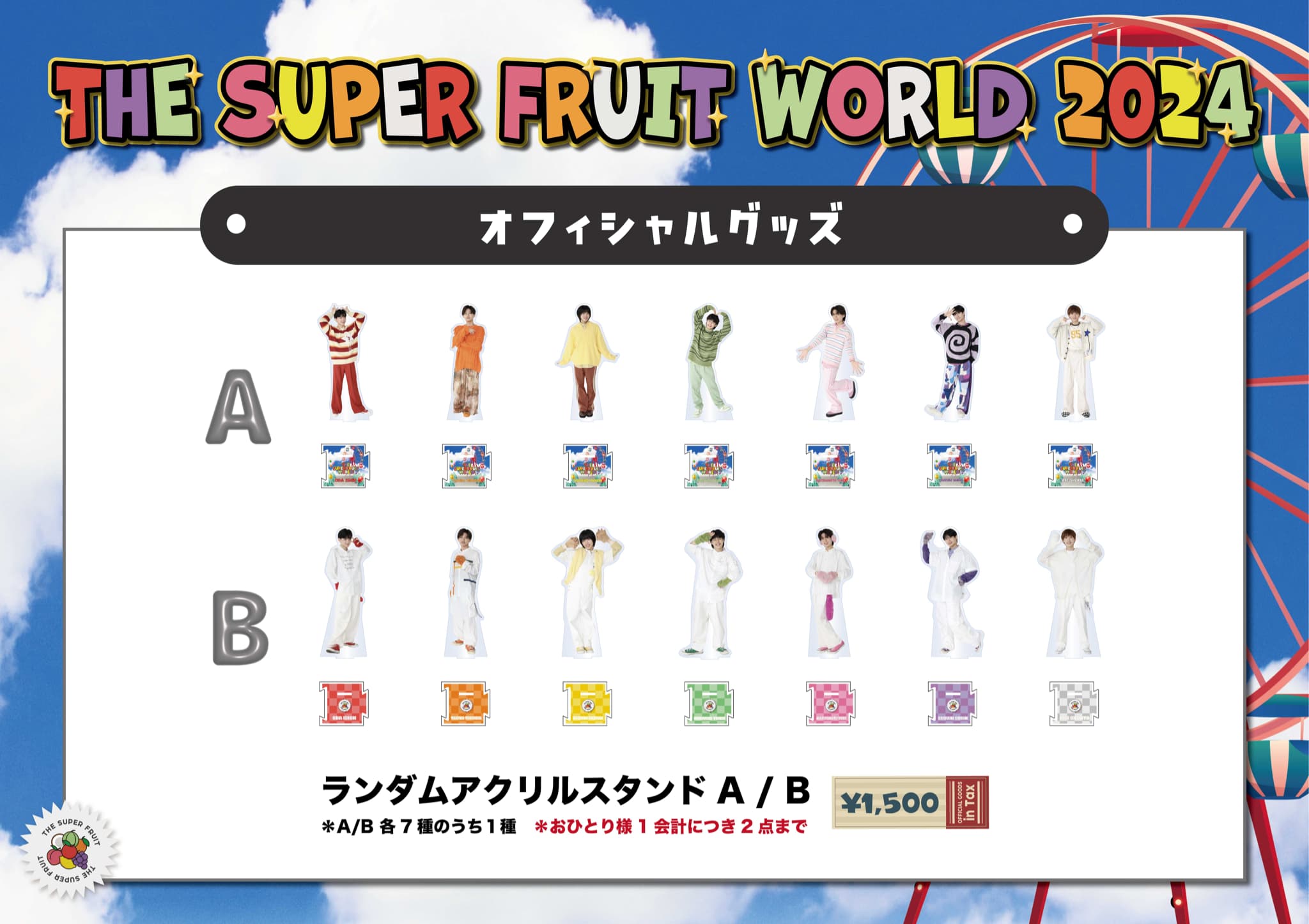 NEWS】2024年11月3日(日・祝)開催「THE SUPER FRUIT WORLD 2024 in