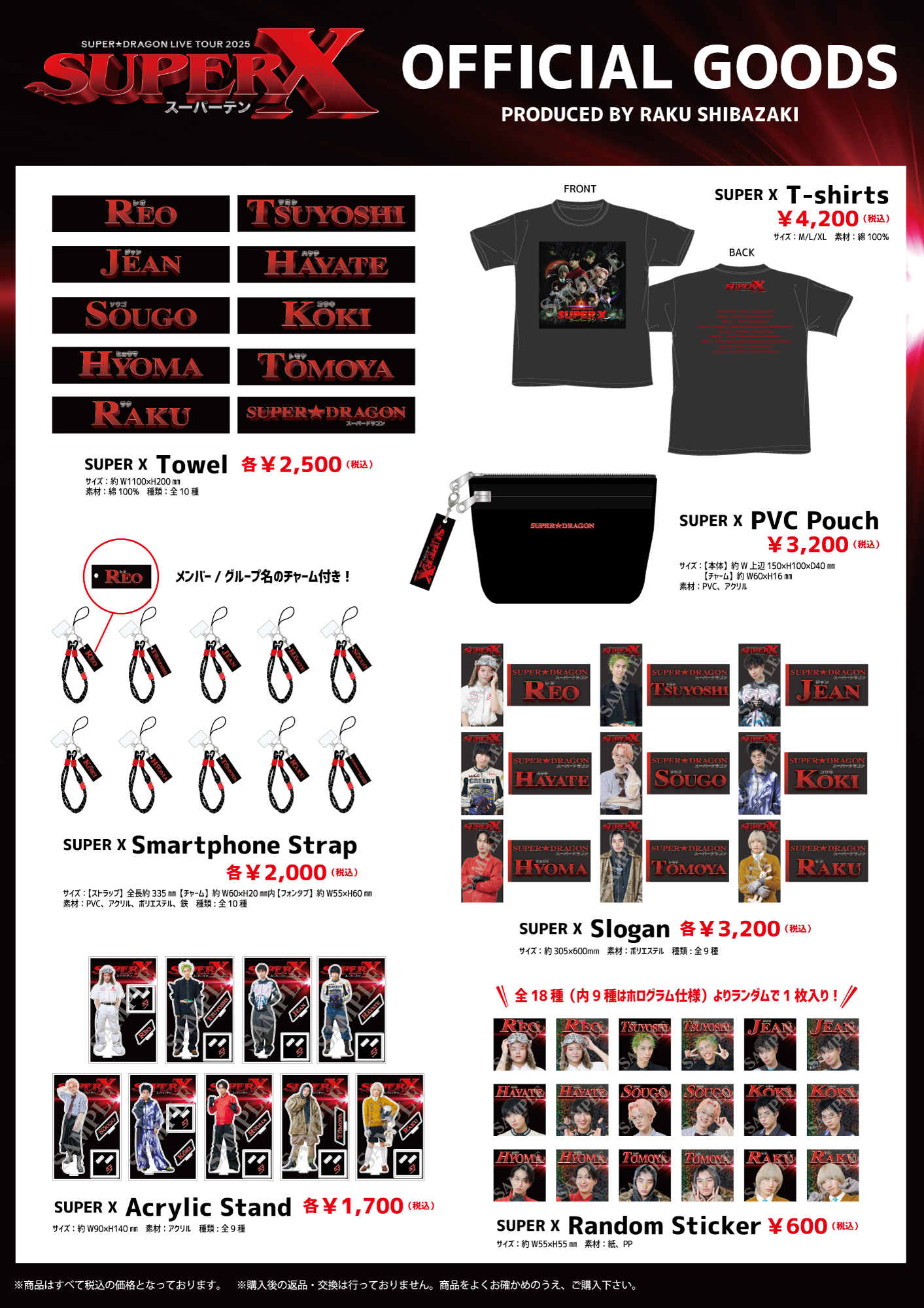 SUPER☆DRAGON LIVE TOUR 2025「SUPER X」 【東京/兵庫/愛知公演