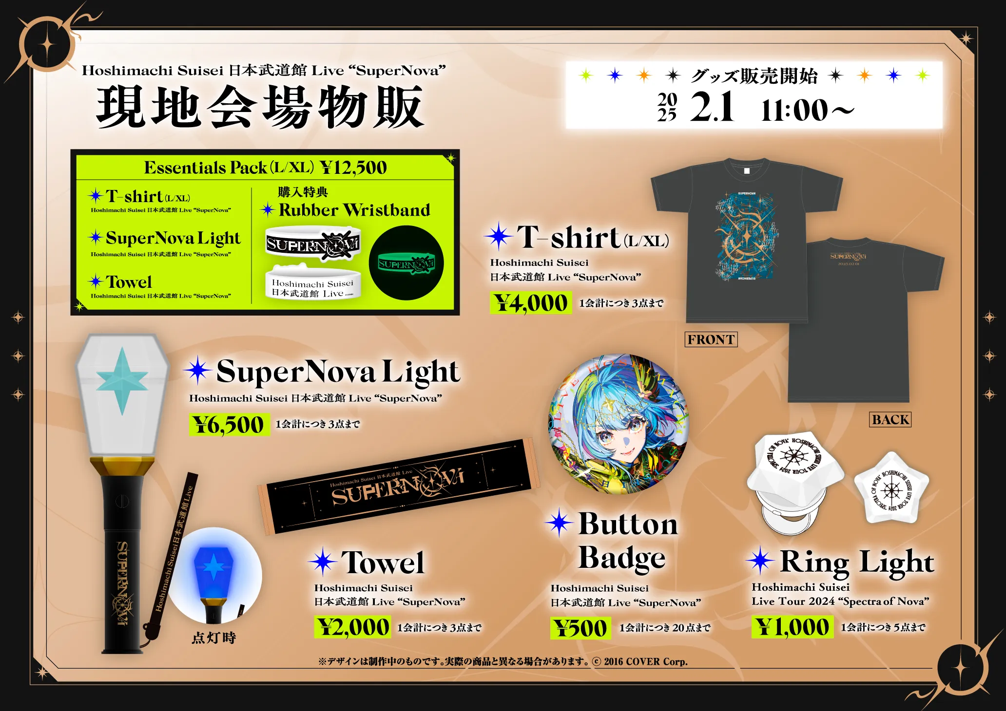 ライブグッズ・CDの会場販売が決定！ | Hoshimachi Suisei Live