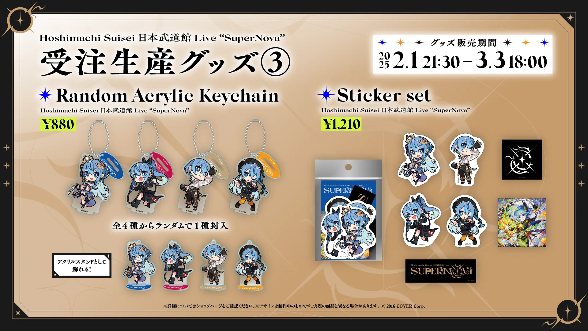 ライブグッズ二次販売スタート！ | Hoshimachi Suisei Live “SuperNova