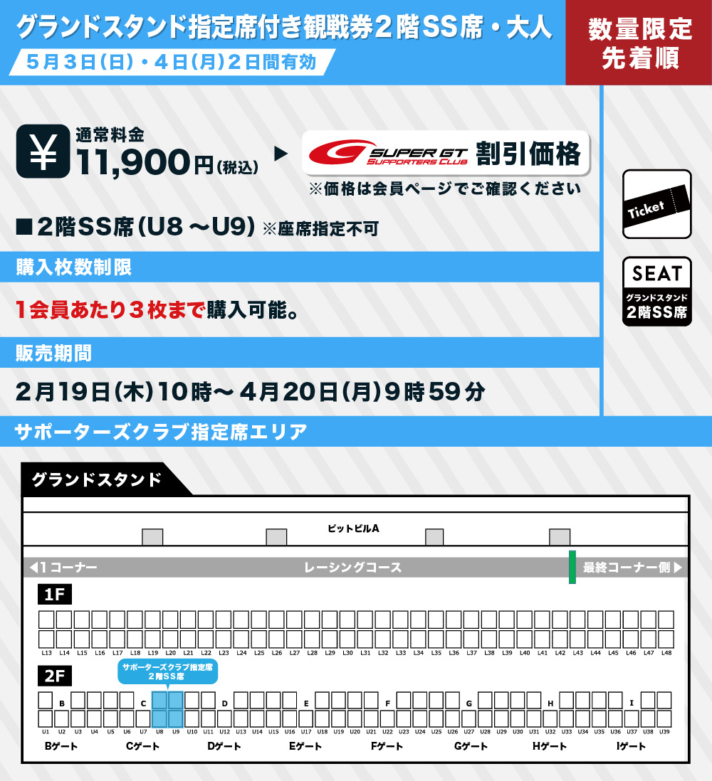 2026 AUTOBACS SUPER GT Round2 FUJIチケット販売のご案内 | SUPER GT