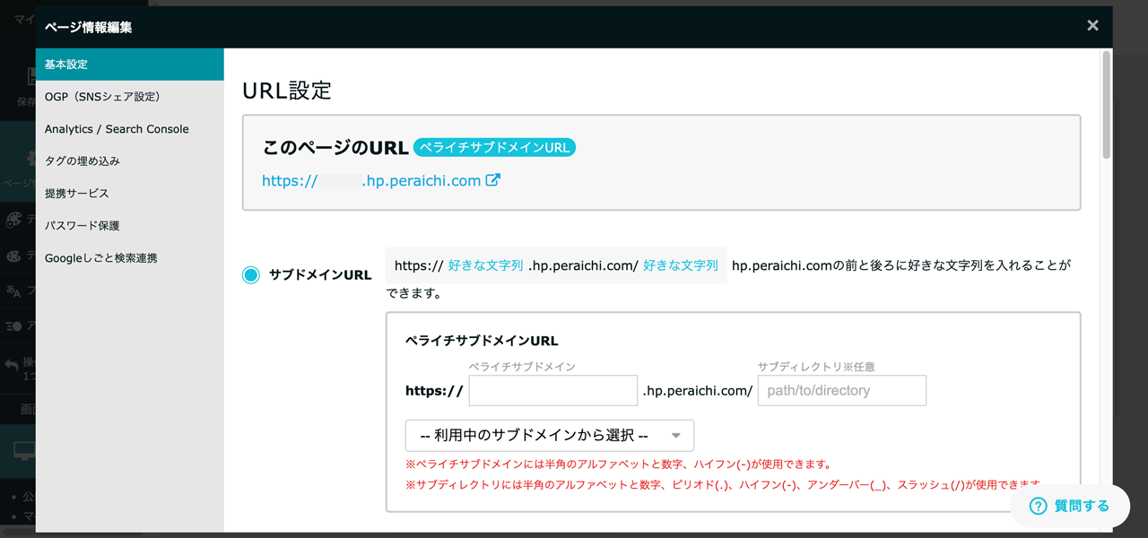 ページ編集の手順について – ペライチヘルプ
